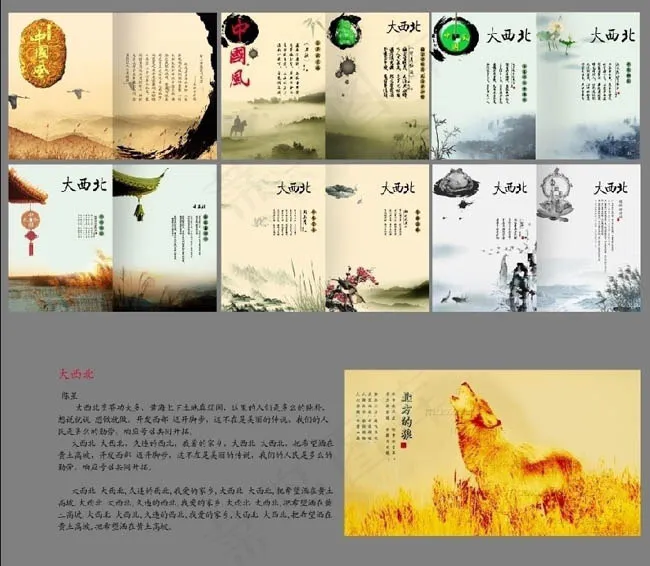 水墨中国风画册设计PSD素材(15826X13579(DPI:300))psd模版下载