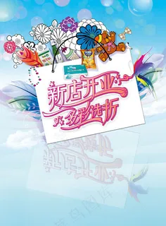 新店开业打折促销海报psd素材