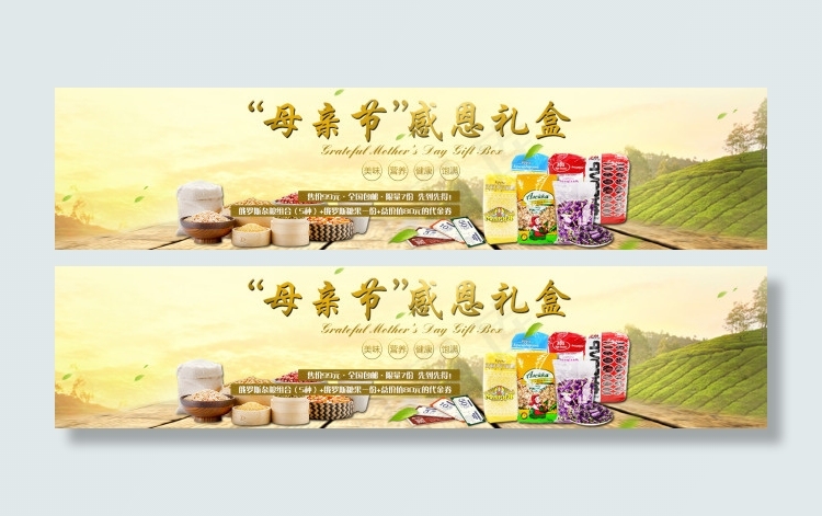 网站Banner   “母亲节”  感恩psd模版下载