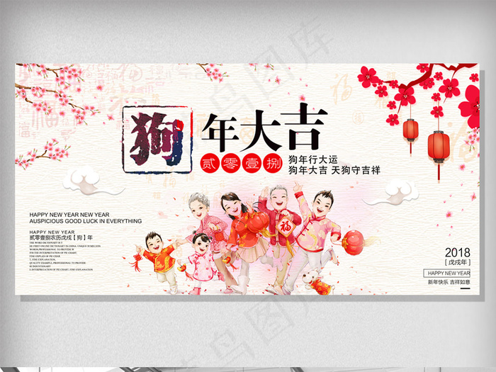 简约中国风狗年大吉新春展板(7087X3543(DPI:150))psd模版下载