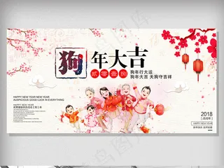 简约中国风狗年大吉新春展板