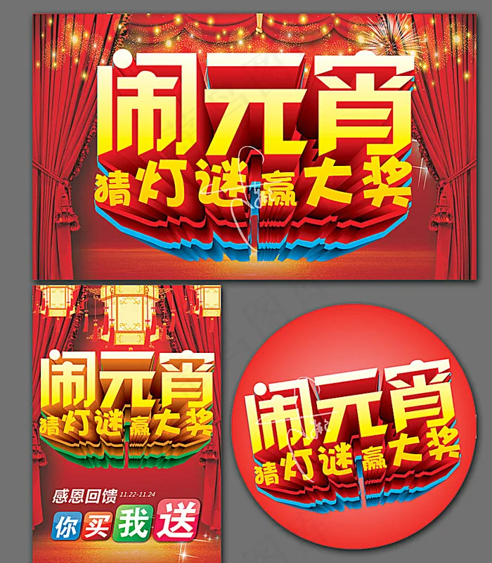 元宵图片(500X300)cdr矢量模版下载