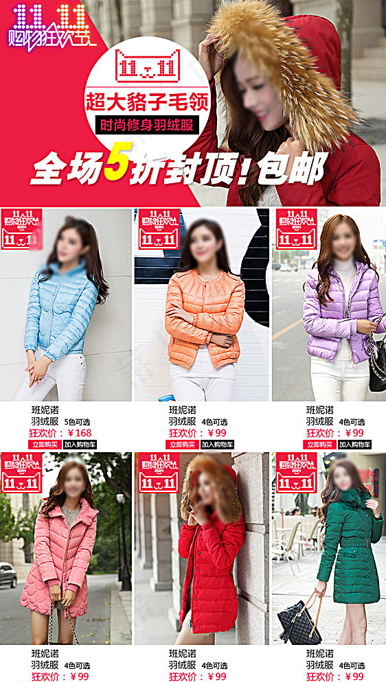 女装关联页图片(790X1367(DPI:72))psd模版下载
