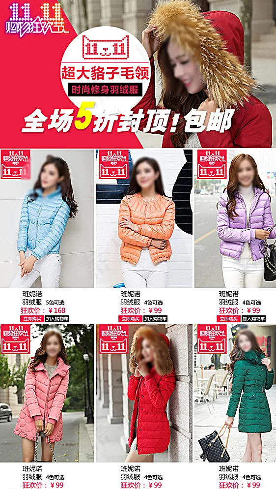 女装关联页图片(790X1367(DPI:72))psd模版下载