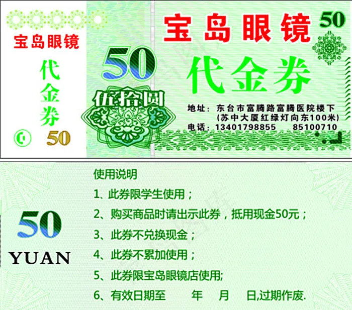 代金券图片cdr矢量模版下载