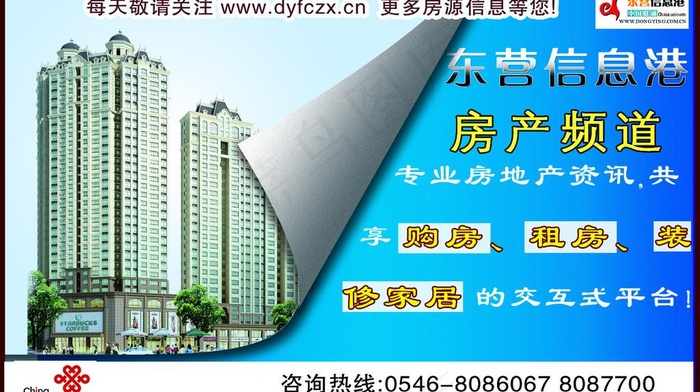 房产 东营信息港 联通 购房 蓝色...