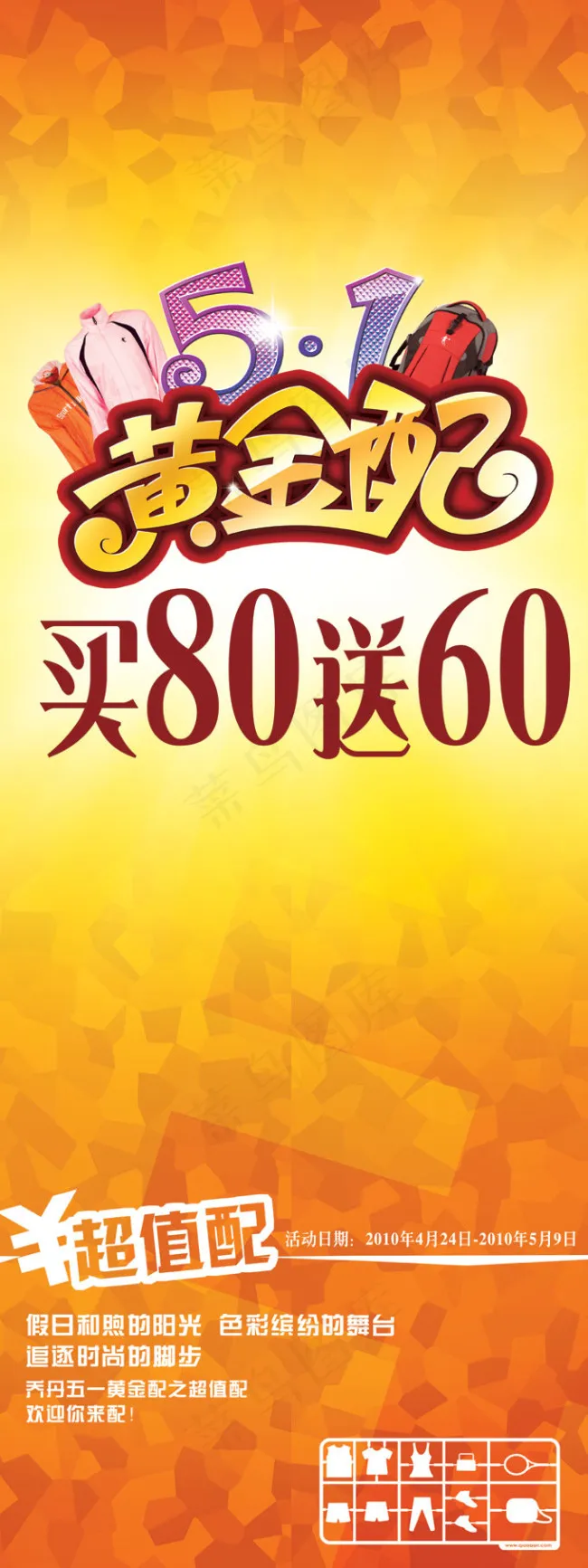 五一黄金配psd模版下载