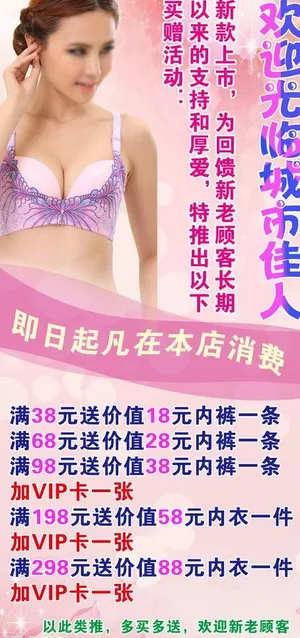 城市佳人内衣x展架图片