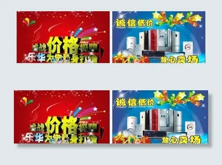 家电（整张位图）图片