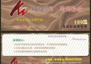 彩妆优惠券图片