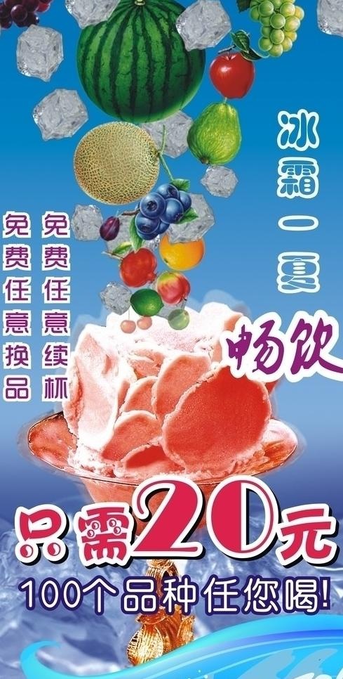 清凉一夏冰激凌图片cdr矢量模版下载