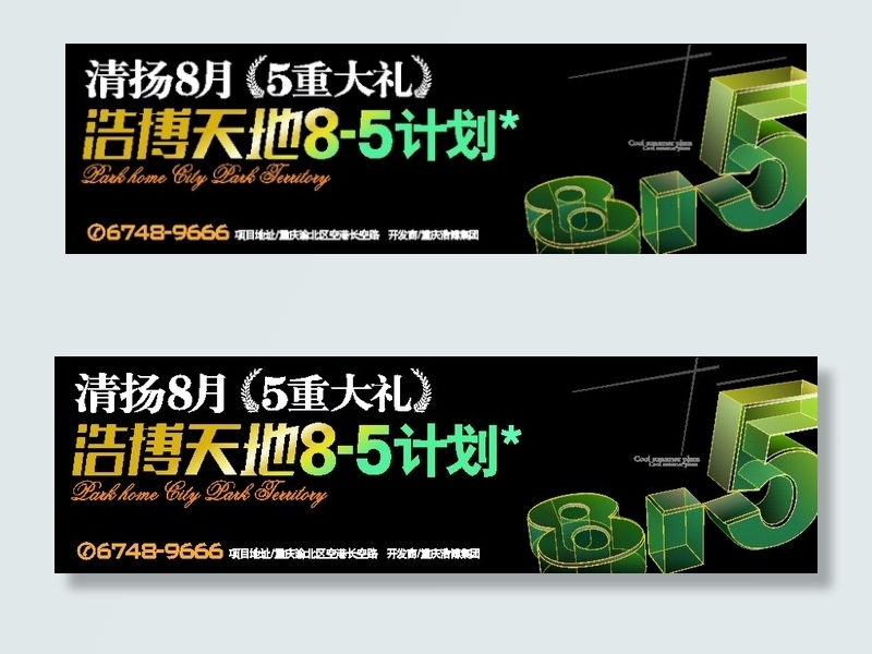 绿色房地产围墙cdr矢量模版下载