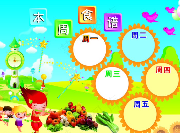 幼儿园食谱图片