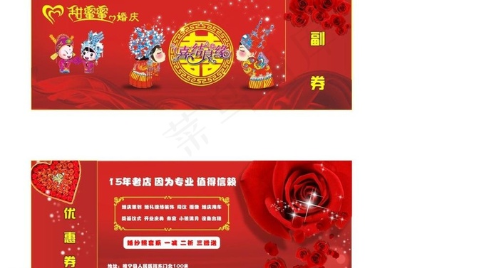 优惠券图片cdr矢量模版下载