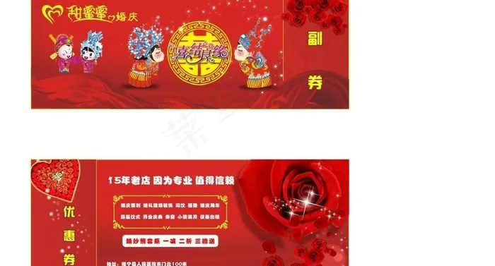 优惠券图片cdr矢量模版下载