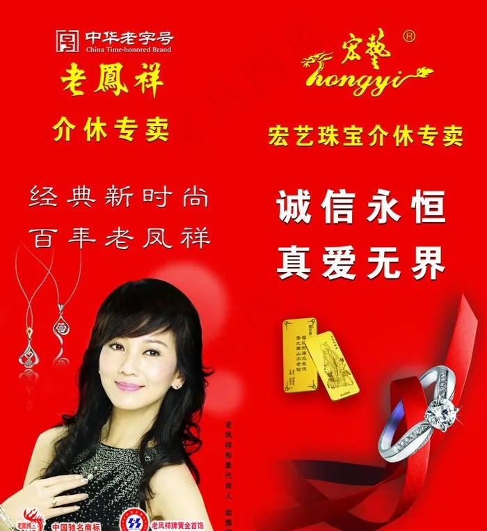 老凤祥金店图片(3997X4620(DPI:72))psd模版下载
