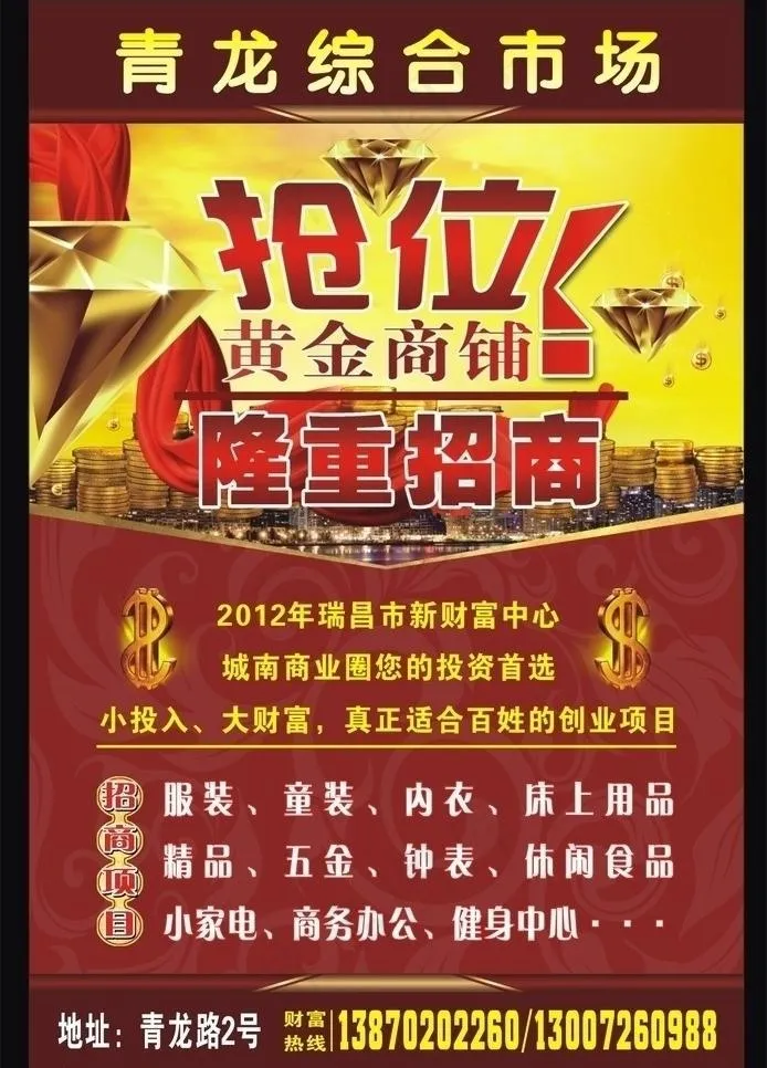 房地产广告图片cdr矢量模版下载
