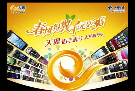 3g手机节吊旗图片