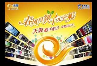 3g手机节吊旗图片