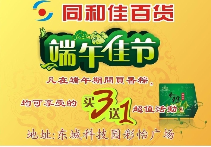 瑞午节 瑞午 广告图片cdr矢量模版下载