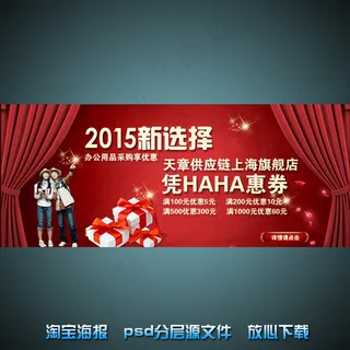 情侣装淘宝网店促销海报psd源文件