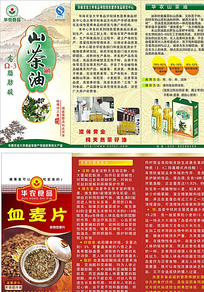 华农食品展板图片cdr矢量模版下载