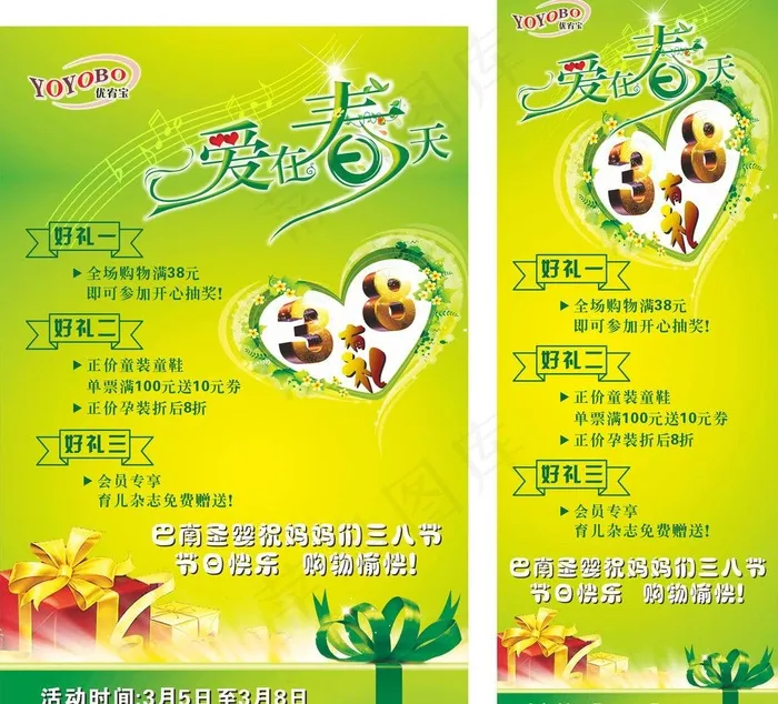 三八 妇女节 爱在春天图片cdr矢量模版下载