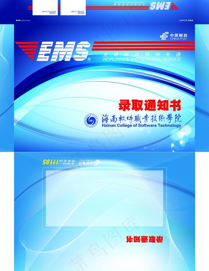 高校录取EMS信封psd模版下载