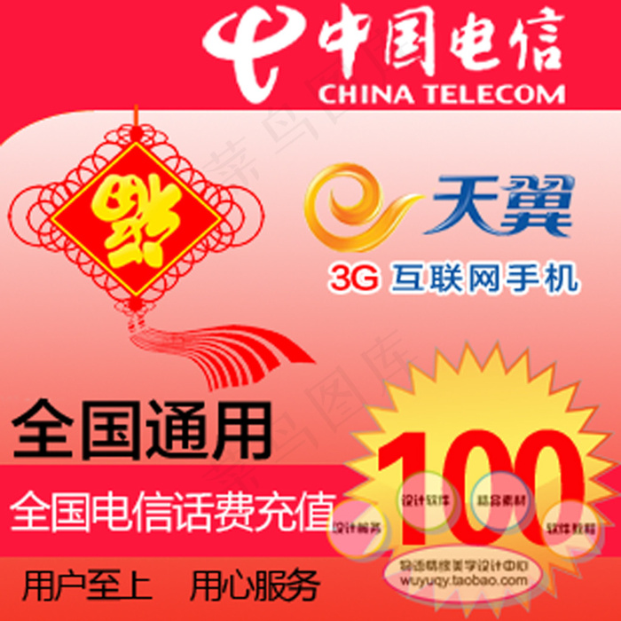 淘宝高清充值话费促销主图psd下载