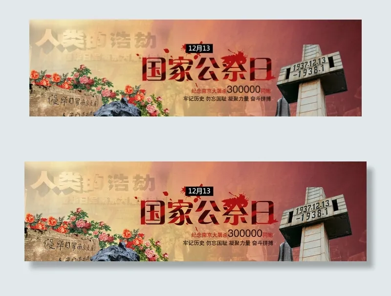 国家公祭日图片