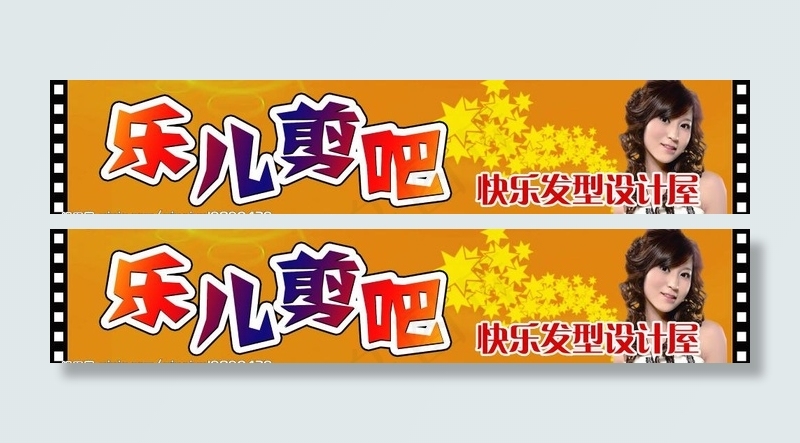 乐儿剪吧图片psd模版下载