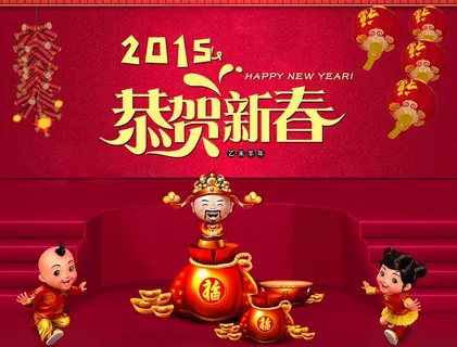 2015新年恭贺新春财神爷鞭炮灯笼...