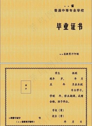 普通中等专业学校毕业证书图片