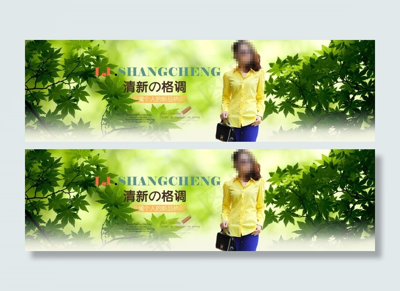清新格调女士长袖衬衣活动模板海报psd模版下载