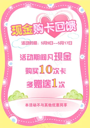 商场活动海报宣传DM高清Ai下载