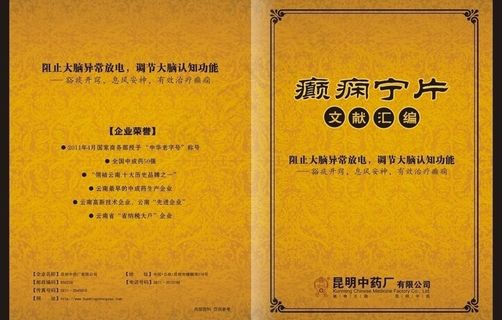 药品 画册 封面图片