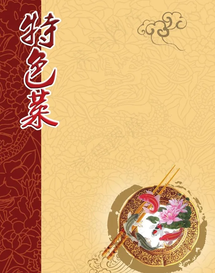 菜单背景设计图片psd模版下载