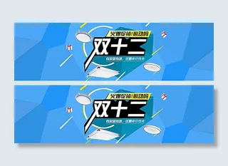 双12吸顶灯海报图片