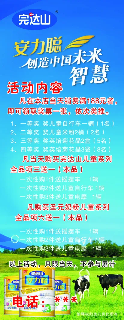 完达山海报cdr矢量模版下载