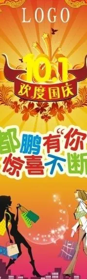 欢度国庆图片cdr矢量模版下载