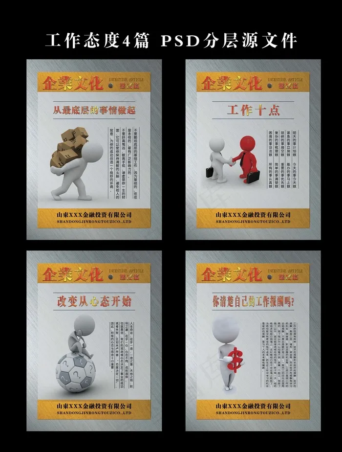 企业精美挂图系列(2362X3150(DPI:100))psd模版下载