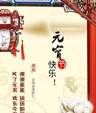 元宵节快乐贺卡PSD素材