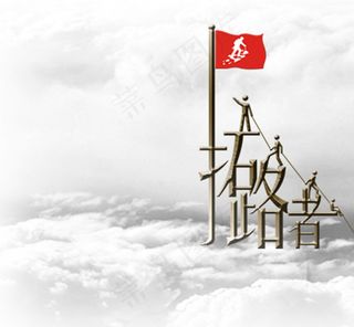 中国航空拓路者海报素材