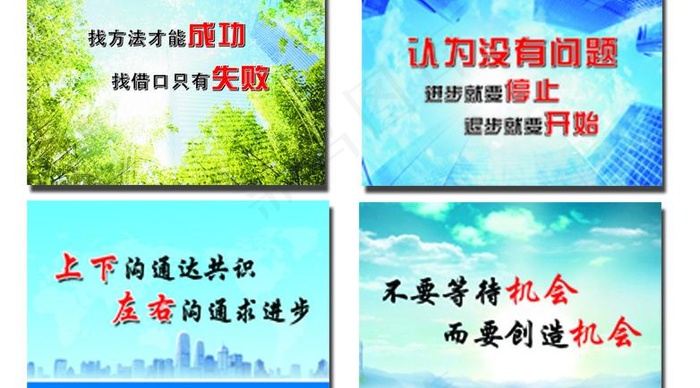 励志标语展板图片