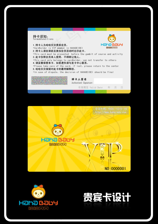 vip儿童会员卡设计psd模版下载