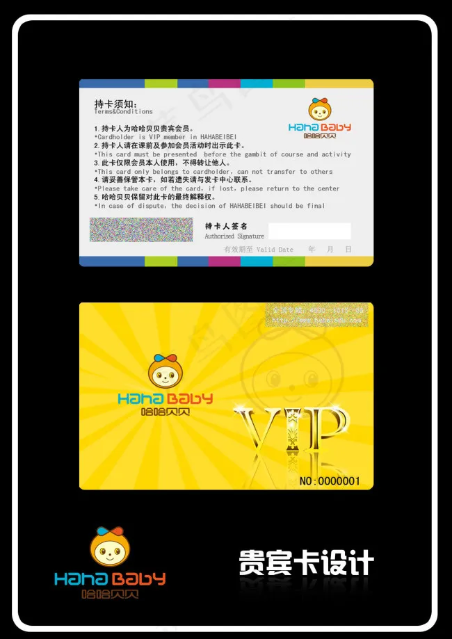 vip儿童会员卡设计psd模版下载