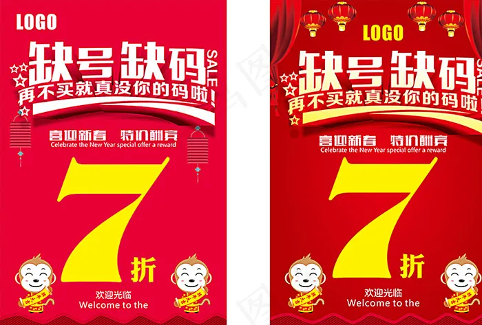 新年促销图片cdr矢量模版下载