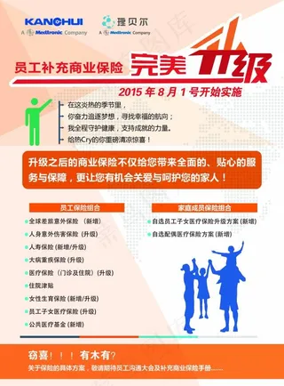 员工保险海报