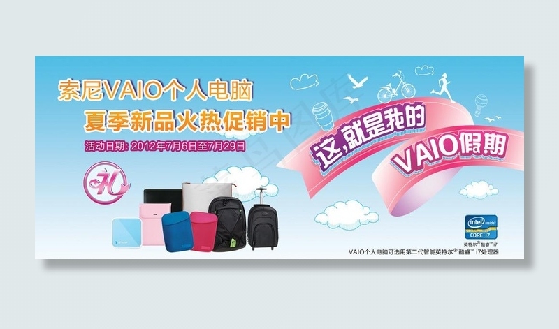 索尼夏季促销海报图片psd模版下载