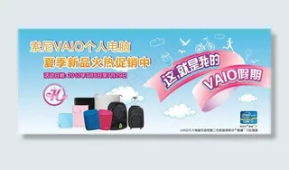 索尼夏季促销海报图片